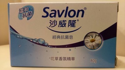 雅虎最低價 Savlon 沙威隆 經典抗菌皂 香皂 肥皂 花草香氛精華/天然松木精華 多洗手 防疫必備 抗菌皂