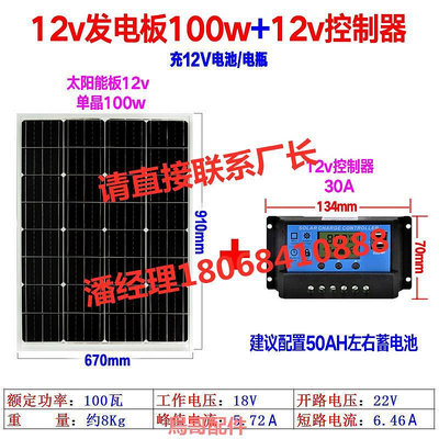 太陽能電池板100w單晶12v家用光伏充發電板系統全套太陽能板