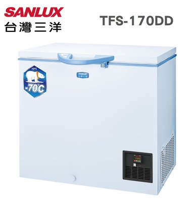SANLUX 台灣三洋【TFS-170DD】170公升 超低溫 -70℃ 上掀式 臥式冷凍櫃