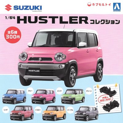 全套6款 1比64 鈴木 Hustler 扭蛋 轉蛋 玩具車 模型 AOSHIMA 日本正版【105931】