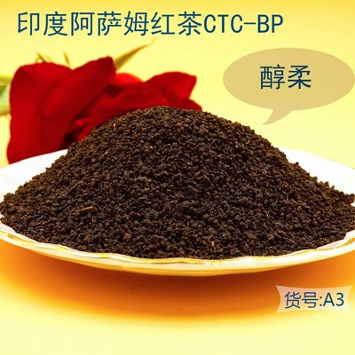 【熱賣下殺價】印度阿薩姆CTC紅茶 BP 醇滑奶茶原料專用茶葉 媲美錫蘭紅茶
