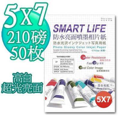 Smart Life 高白超光亮面相片紙 5X7 210磅 50張