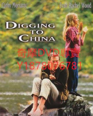 DVD 1997年 真愛赤子情/Digging to China 電影