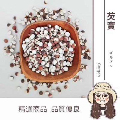 【日生元】芡實 600g 四神湯 十穀米 材料