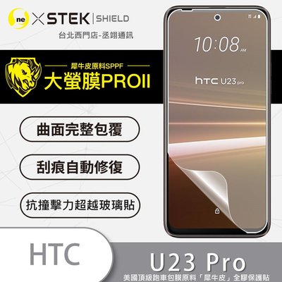 圓一 大螢膜PRO 螢幕保護貼 HTC U23 Pro U23Pro U23P 螢幕貼 犀牛皮抗撞擊 不遮擋可視區