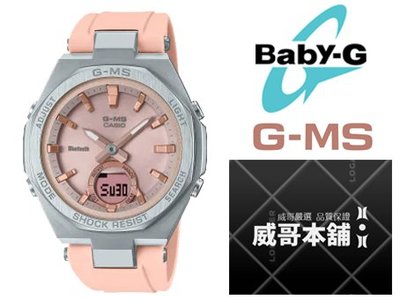 【威哥本舖】Casio台灣原廠公司貨 Baby-G G-MS系列 MSG-B100-4A 太陽能 藍芽連線雙顯女錶