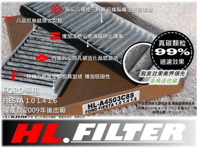 【PM2.5】HL 福特 FORD FIESTA 國產款 09- 原廠 型 複合式 活性碳 冷氣濾網 室內 濾網 冷氣芯