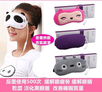 伊暖兒 USB眼罩 3段調溫2檔定時 蒸汽眼罩 熱敷眼罩 睡眠眼罩 眼罩 黑眼圈疲勞 眼罩 非花王眼罩 交換禮物 聖誕節
