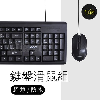 【偉鑫資訊】有線滑鼠鍵盤組 風雲快手 特賣中220元 便宜又好用 低價鍵盤 文書鍵盤