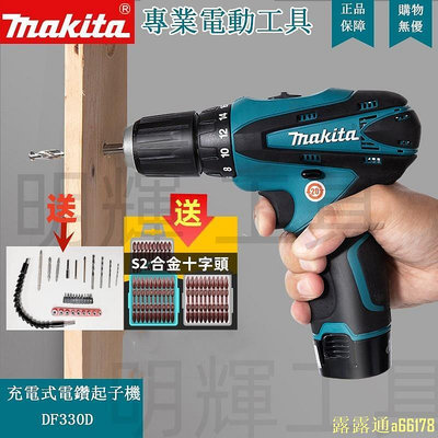 現貨】  DF330  makita12v電鑽 外匯 電動工具 起子機  牧田電鑽 12V電鑽 扳手
