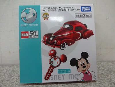(小熊玩具)DM TOMICA 50週年紀念車 附鑰匙(麗嬰正版公司貨)