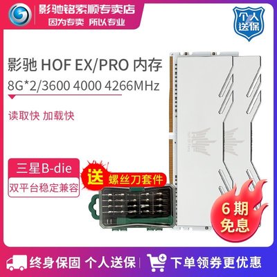 熱銷 影馳HOF 16G DDR4內存 3600/4000/4266/4400 8G*2套裝 超頻內存條全店