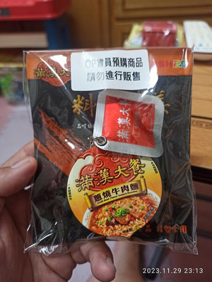 (小郭の舖) 滿漢大餐 蔥燒牛肉麵 icash 2.0 台灣現貨 賠本售