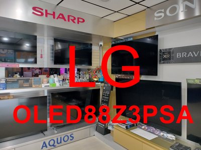 《三禾影》LG 樂金 OLED88Z3PSA 8K AI物聯網智慧電視
