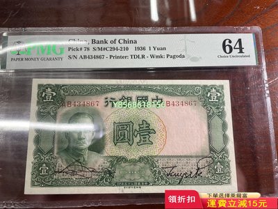 中國銀行壹圓年的價格推薦  月  比價比個夠