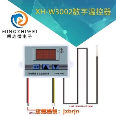 【台灣現貨】XH-W3002 微電腦數字溫控器 溫度控制開關 溫度控制器數顯0.1精度
