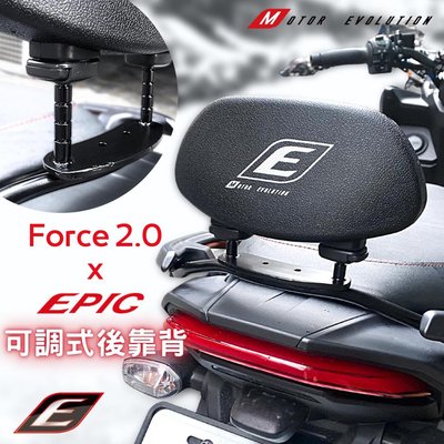 EPIC FORCE 2.0 可調式後靠背 伸縮 小饅頭 後靠墊 機車 靠背 後座 椅背 椅墊靠背 腰靠 座椅靠背 饅頭