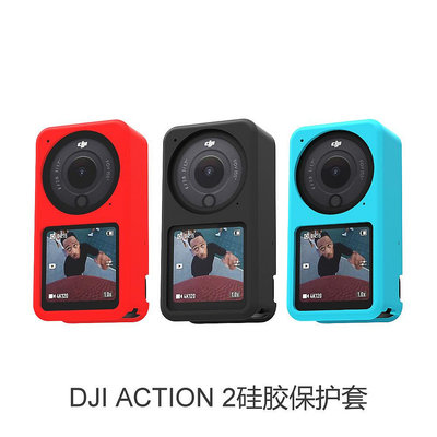現貨單反相機單眼攝影配件用于DJI Action 2硅膠保護套大疆運動相機配件防刮防滑防塵套現貨