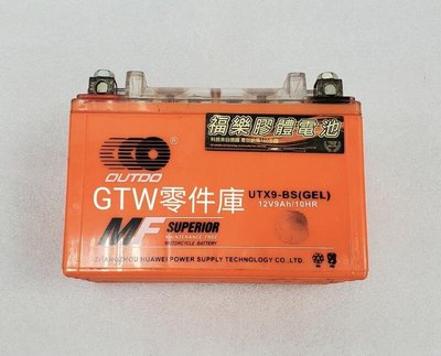 《GTW零件庫》福樂 膠體電池 電瓶 YTX7A-BS 7號
