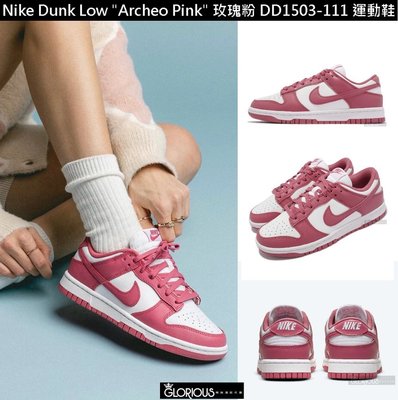 特賣 Nike Dunk Low " Archeo Pink " 玫瑰 粉 DD1503-111 運動鞋【GL代購】