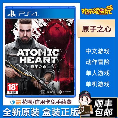 現貨 索尼PS4游戲 原子之心 ATOMIC HEART 射擊游戲 中文