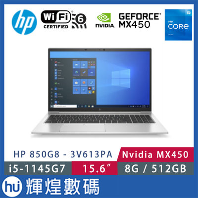 HP 850G8/ i5-1145G7/8G/512G SSD MX450/Win10P 高階獨顯商務機 3V613PA