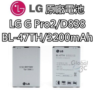【不正包退】LG G Pro 2 原廠電池 D838 BL-47TH 3200mAh 原廠 電池 樂金