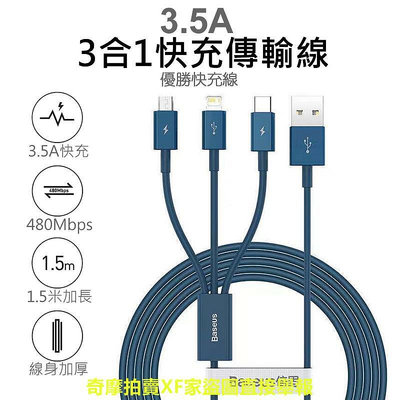 倍思優勝 3合1大電流3.5A充電線 適用蘋果/安卓/Type-C手機 1拖3蘋果傳輸線 最大3.5A 單一最高2