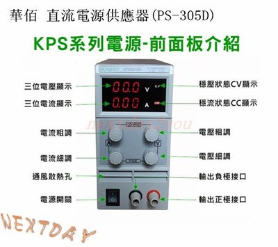 直流電源轉換器變壓器 華佰直流電源轉換器 直流變壓器 華佰 直流電源供應器(PS-305D)