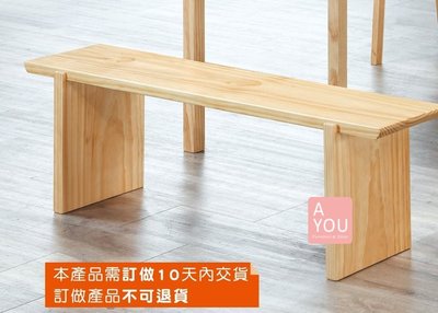 北歐風板蹬 實木長凳 餐椅(免運費)促銷價4000元【阿玉的家2023】