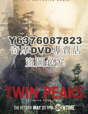 DVD影片專賣 雙峰 Twin Peaks (2017)/雙峰 回歸季