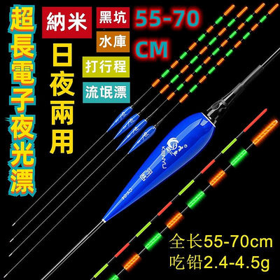 高品质納米浮漂 55-70cm競技浮標 電子浮標 夜光浮標 奈米浮標 釣魚浮標 池釣浮標 鯉魚浮標 磯釣浮標 路亞浮漂