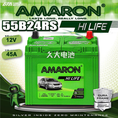 ✚久大電池❚ AMARON 愛馬龍 原廠汽車電瓶 55B24RS 適用 46B24RS 55B24RS 70B24RS