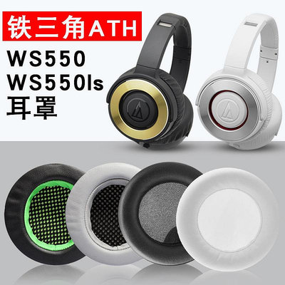 新款* 鐵三角ATH-WS550耳機套WS550IS耳罩耳機皮套頭戴式耳機海綿保護套#阿英特價
