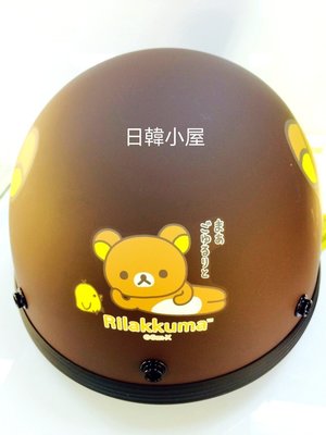 日韓小屋 拉拉熊 咖啡色 半罩 安全帽   送禮 安全檢驗合格