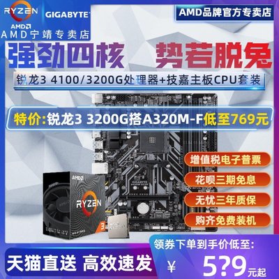 【熱賣精選】AMD銳龍R3 4100盒裝3200G散片技嘉B450/B550主板CPU套裝小雕AORUS