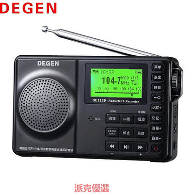 精品Degen/德勁 DE1129 數字全波段校園廣播便攜錄音插卡音箱收音機