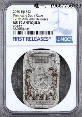 銀幣斐濟年敦煌藏經洞發現120周年1盎司仿古幻彩NGC評級紀念銀幣