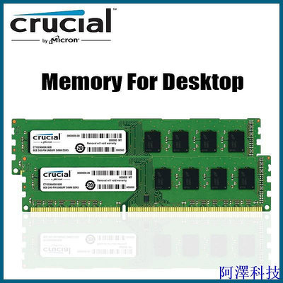 阿澤科技Crucial DDR3 DDR3L PC3 2GB 4GB 8GB 1333/1600MHz PC RAM 台式機 D