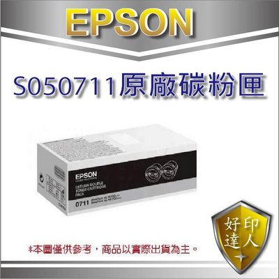 【好印達人】EPSON AL-M200DN/M200DW/MX200DNF/MX200 原廠碳粉匣 S050711