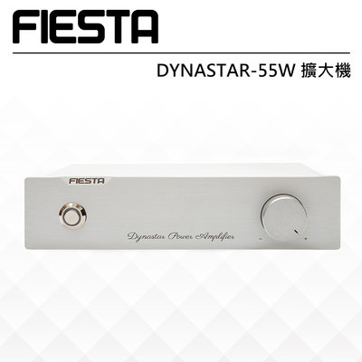 【現貨】FIESTA DYNASTAR-55W 擴大機