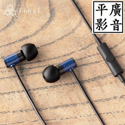 平廣 送袋 Final E1000C 藍色 耳機 真品台灣公司貨保1年 單鍵麥 另售CRESYN C110S C520S
