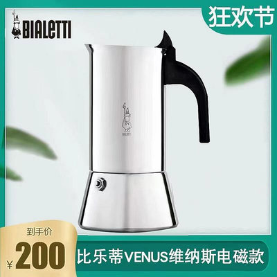 官方正品Bialetti比樂蒂咖啡壺venus維納斯電磁爐不銹鋼摩卡壺