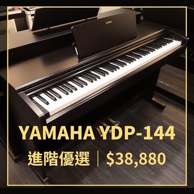 格律樂器 YAMAHA YDP-144 電鋼琴 兩色可挑 含琴架 進階數位鋼琴 玫瑰木色/白色