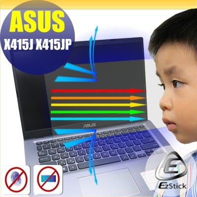 ® Ezstick ASUS X415 X415JP 防藍光螢幕貼 抗藍光 (可選鏡面或霧面)
