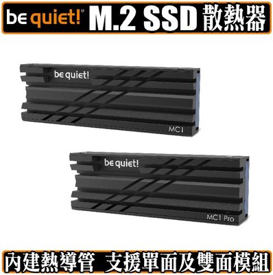 [地瓜球@] be quiet MC1 MC1 PRO M.2 SSD 散熱片 導熱片 M2 2280