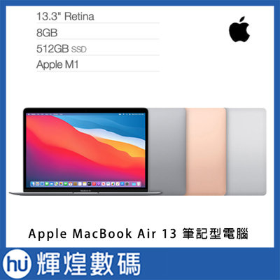 蘋果 Apple MacBook Air M1/8G/512G 筆記型電腦