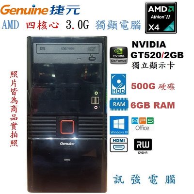 捷元 AMD 四核心 3.0G Win10 獨顯、上網、3D遊戲、繪圖、影音、文書多媒體電腦主機