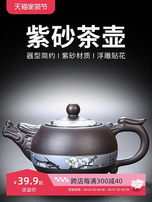 現貨：紫砂寒梅龍騰壺中式復古茶壺單壺球孔過濾功夫茶具套裝家用西施壺