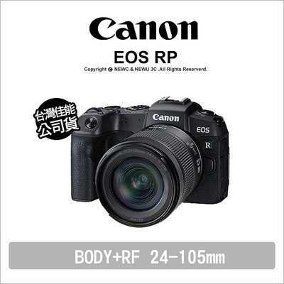 【薪創光華】Canon EOS RP+RF 24-105mm F4-7.1 IS STM 無反全片幅 公司貨